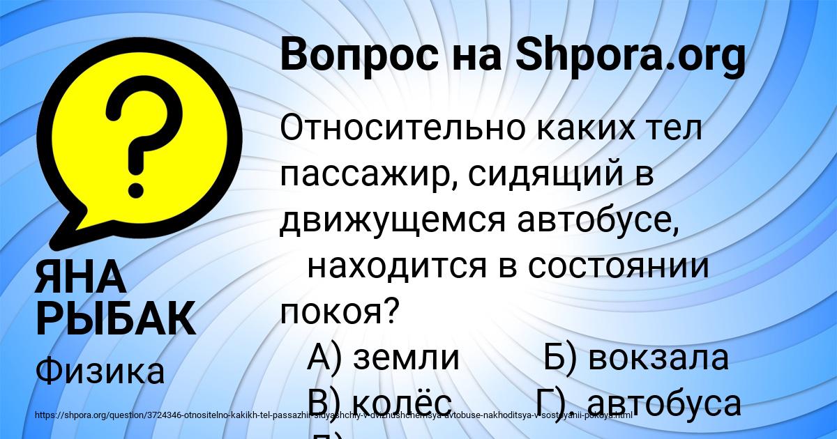 Картинка с текстом вопроса от пользователя Alina Mostovaya
