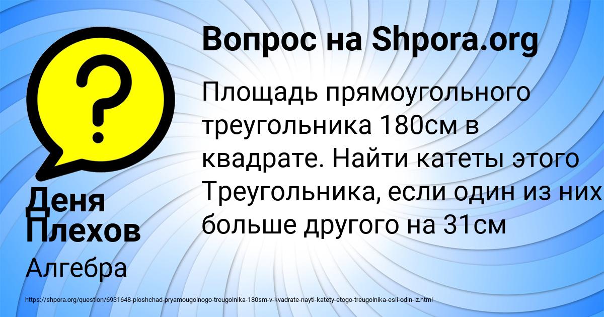 Картинка с текстом вопроса от пользователя Деня Плехов