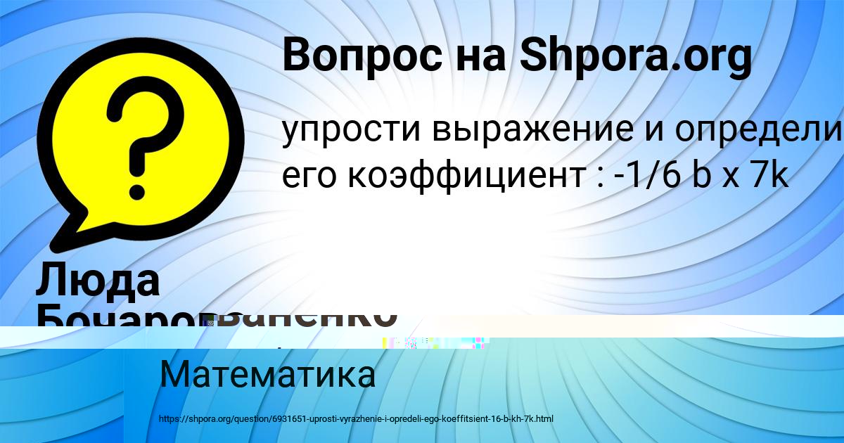 Картинка с текстом вопроса от пользователя Люда Бочарова