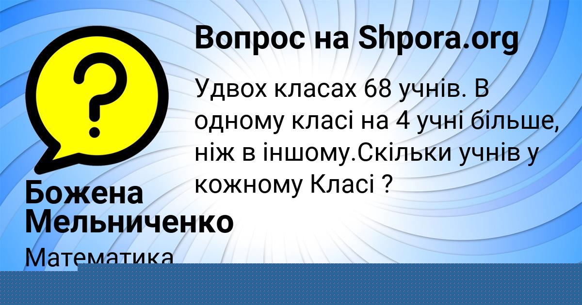 Картинка с текстом вопроса от пользователя Божена Мельниченко
