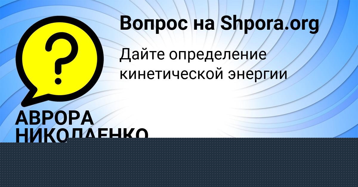 Картинка с текстом вопроса от пользователя Ярослава Горская
