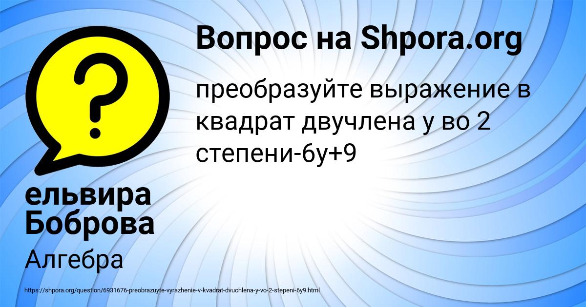 Картинка с текстом вопроса от пользователя ельвира Боброва