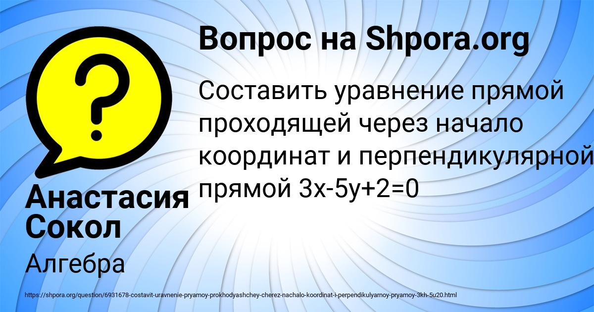 Картинка с текстом вопроса от пользователя Анастасия Сокол