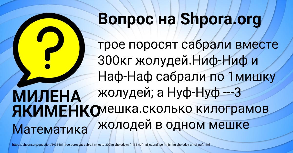Картинка с текстом вопроса от пользователя МИЛЕНА ЯКИМЕНКО
