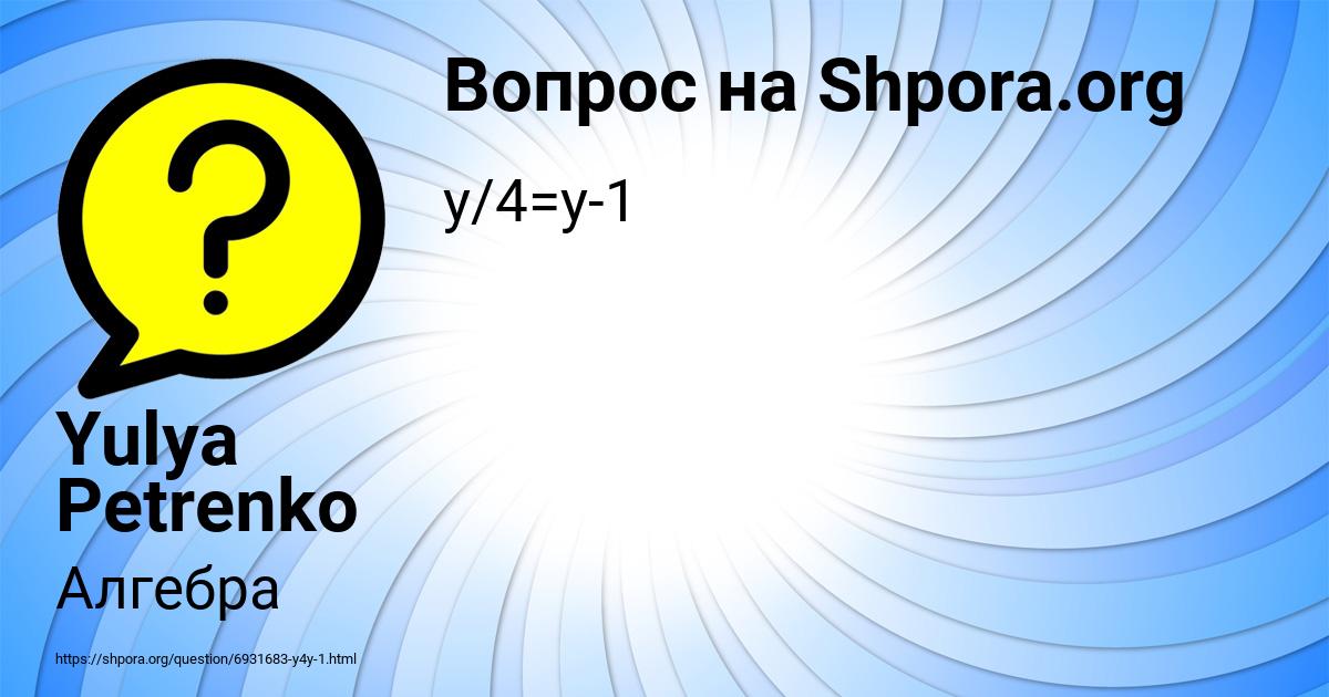 Картинка с текстом вопроса от пользователя Yulya Petrenko