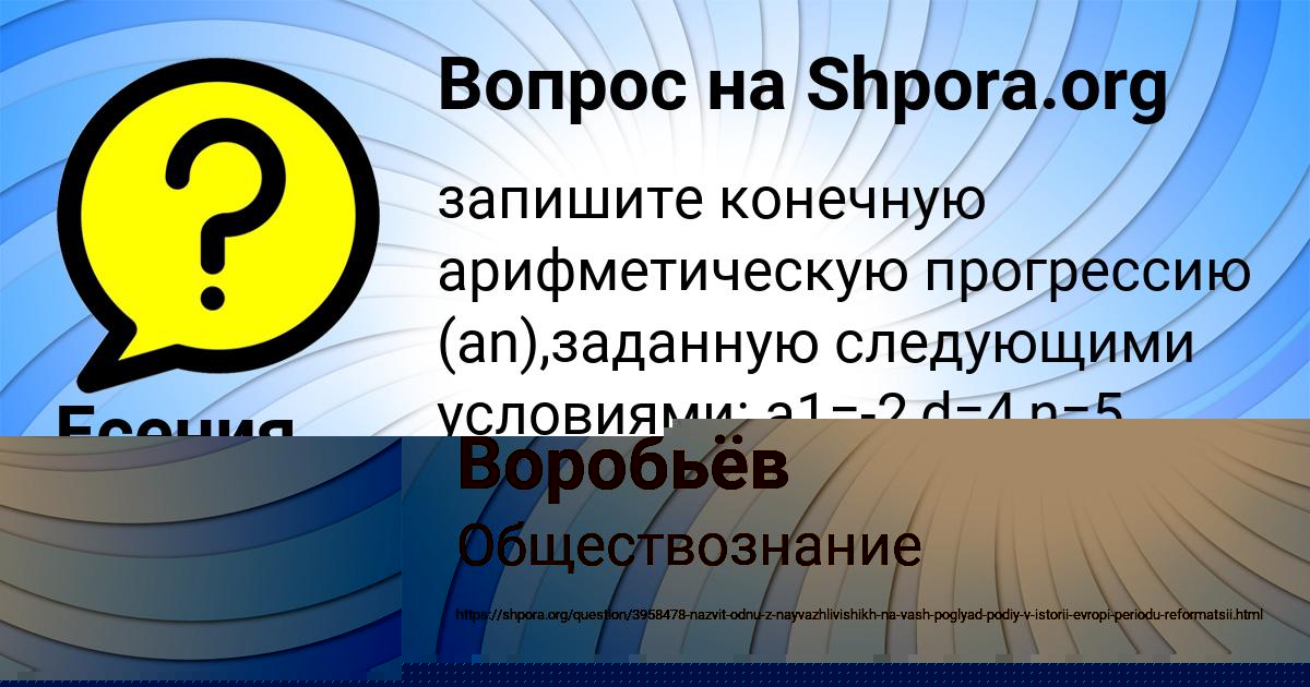 Картинка с текстом вопроса от пользователя Есения Павлюченко