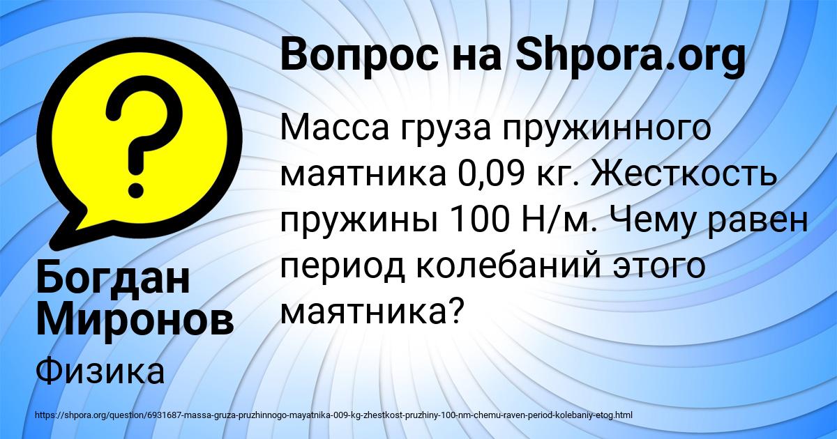 Картинка с текстом вопроса от пользователя Богдан Миронов