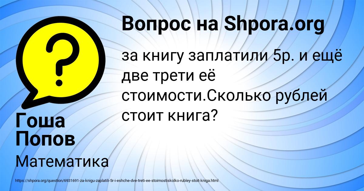 Картинка с текстом вопроса от пользователя Гоша Попов