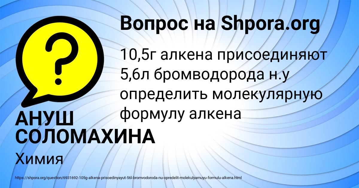 Картинка с текстом вопроса от пользователя АНУШ СОЛОМАХИНА