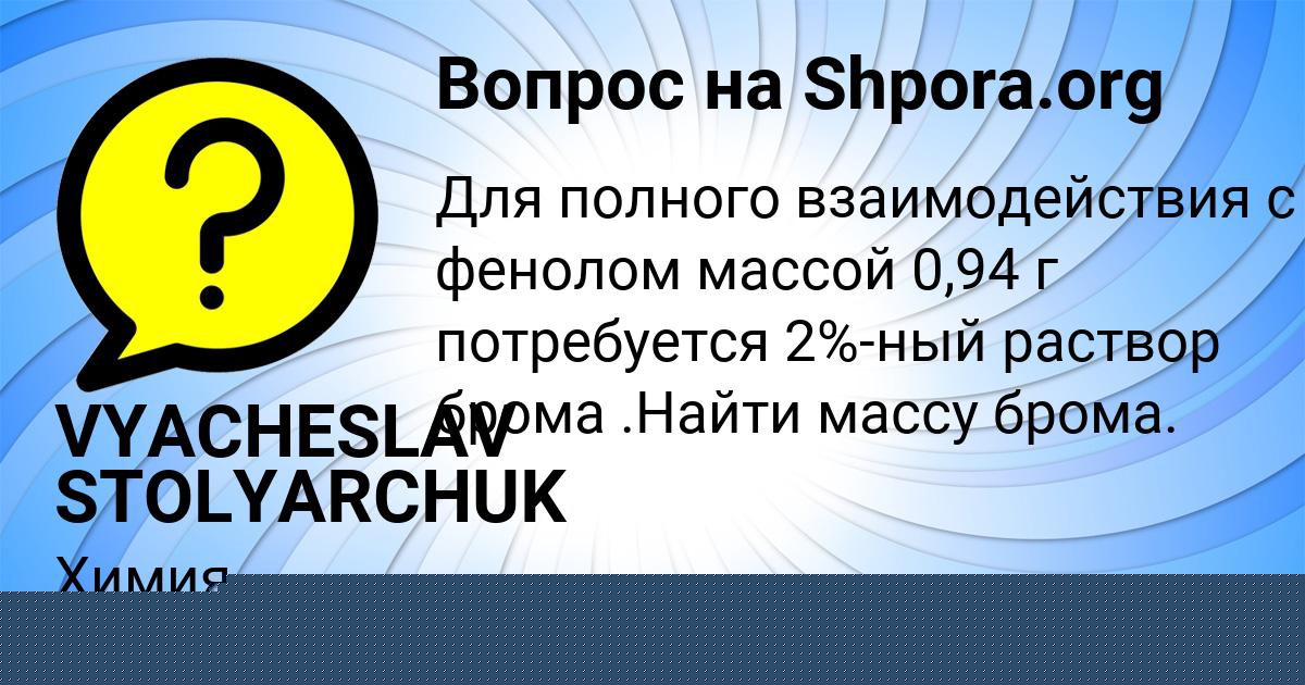 Картинка с текстом вопроса от пользователя VYACHESLAV STOLYARCHUK
