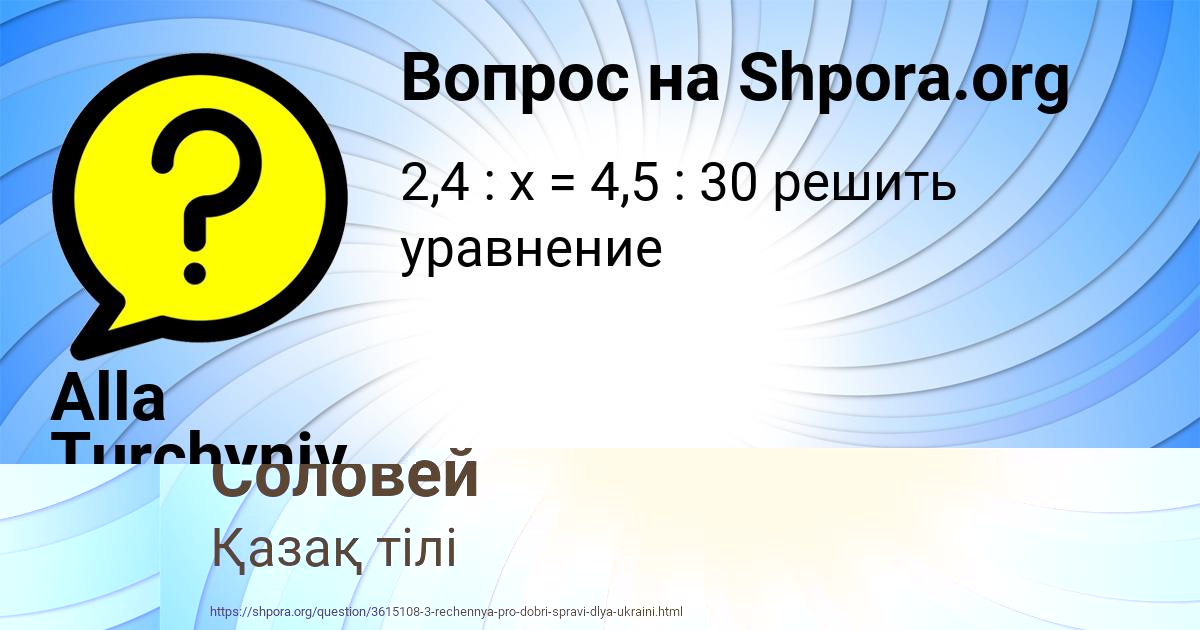 Картинка с текстом вопроса от пользователя Alla Turchyniv
