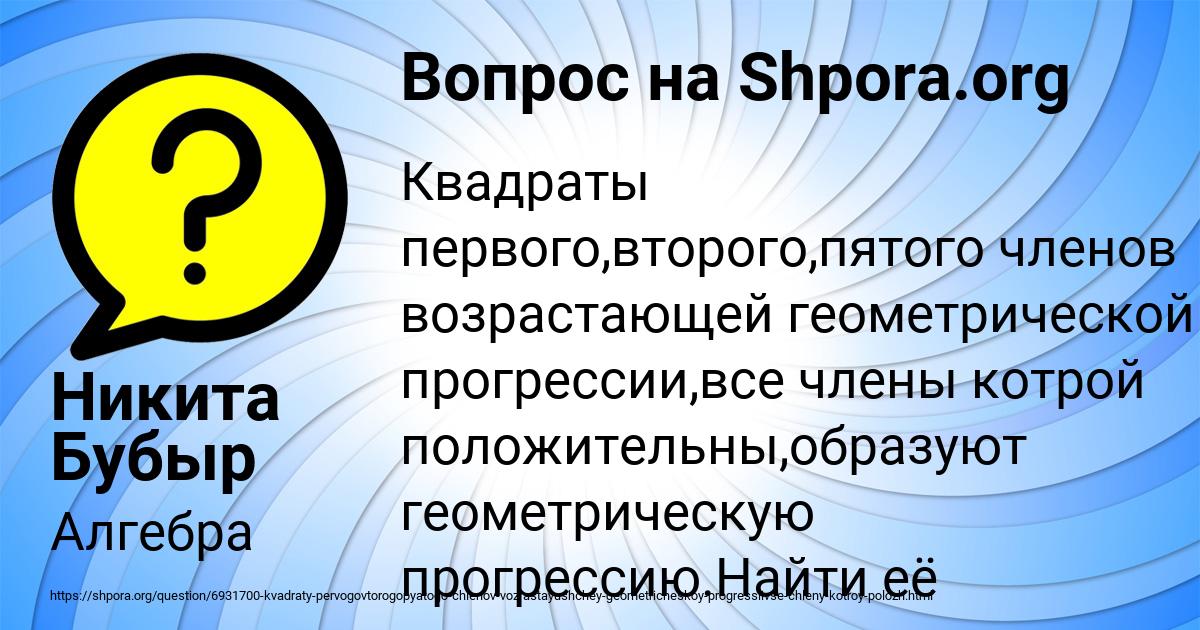 Картинка с текстом вопроса от пользователя Никита Бубыр