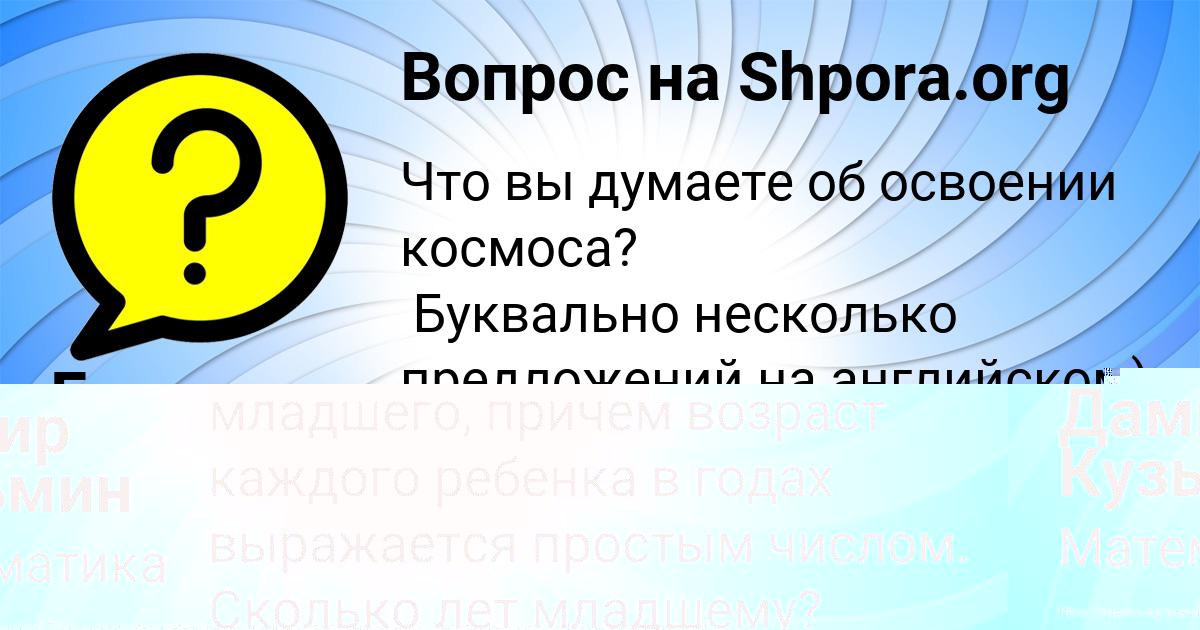 Картинка с текстом вопроса от пользователя Дамир Кузьмин