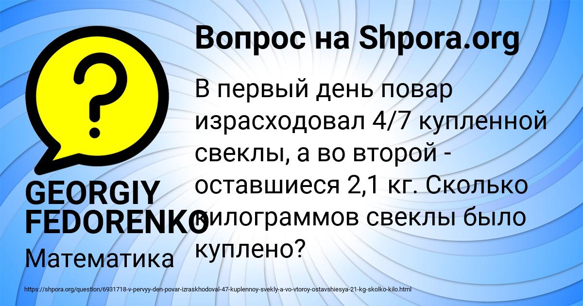Картинка с текстом вопроса от пользователя GEORGIY FEDORENKO