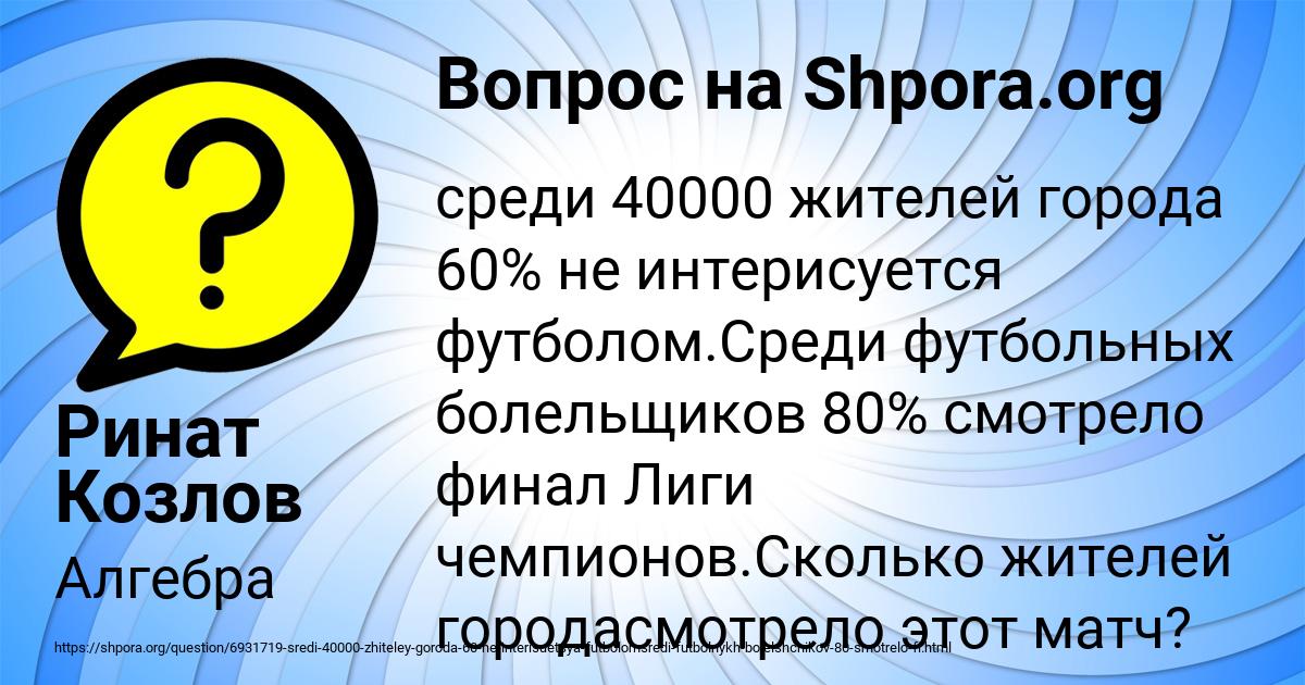 Картинка с текстом вопроса от пользователя Ринат Козлов