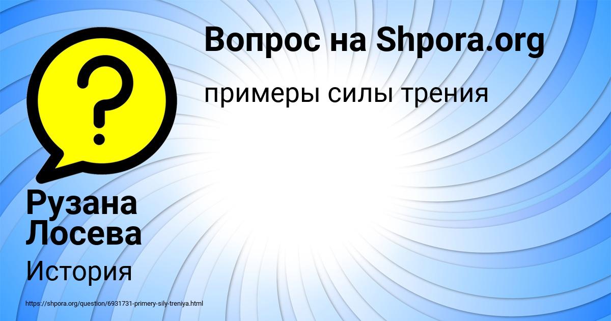 Картинка с текстом вопроса от пользователя Рузана Лосева