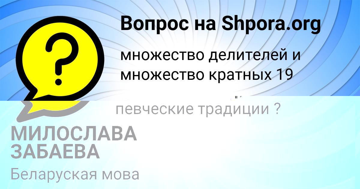 Картинка с текстом вопроса от пользователя Miloslava Romanenko