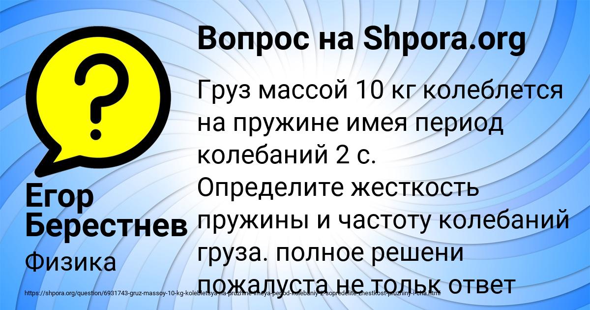 Картинка с текстом вопроса от пользователя Егор Берестнев
