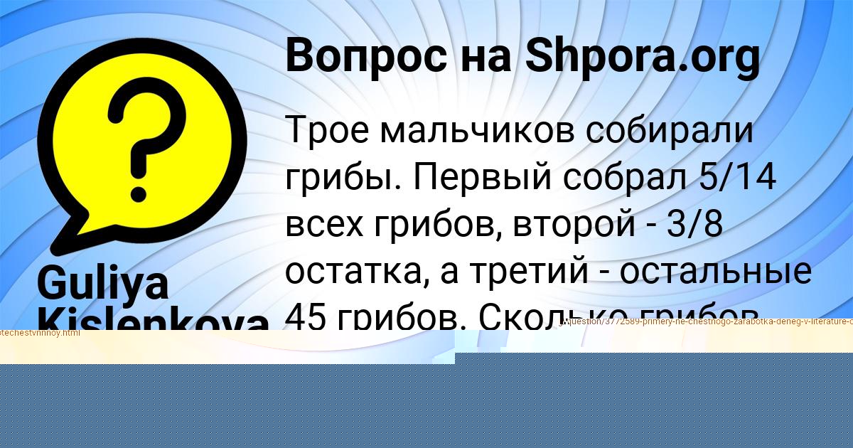 Картинка с текстом вопроса от пользователя Guliya Kislenkova