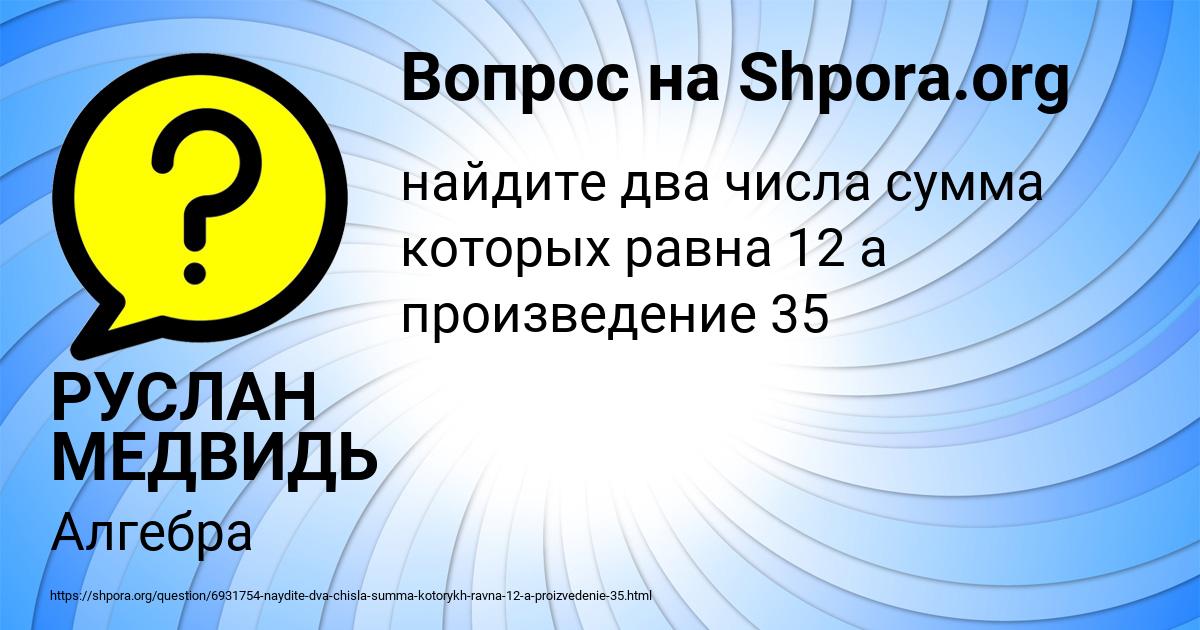 Картинка с текстом вопроса от пользователя РУСЛАН МЕДВИДЬ