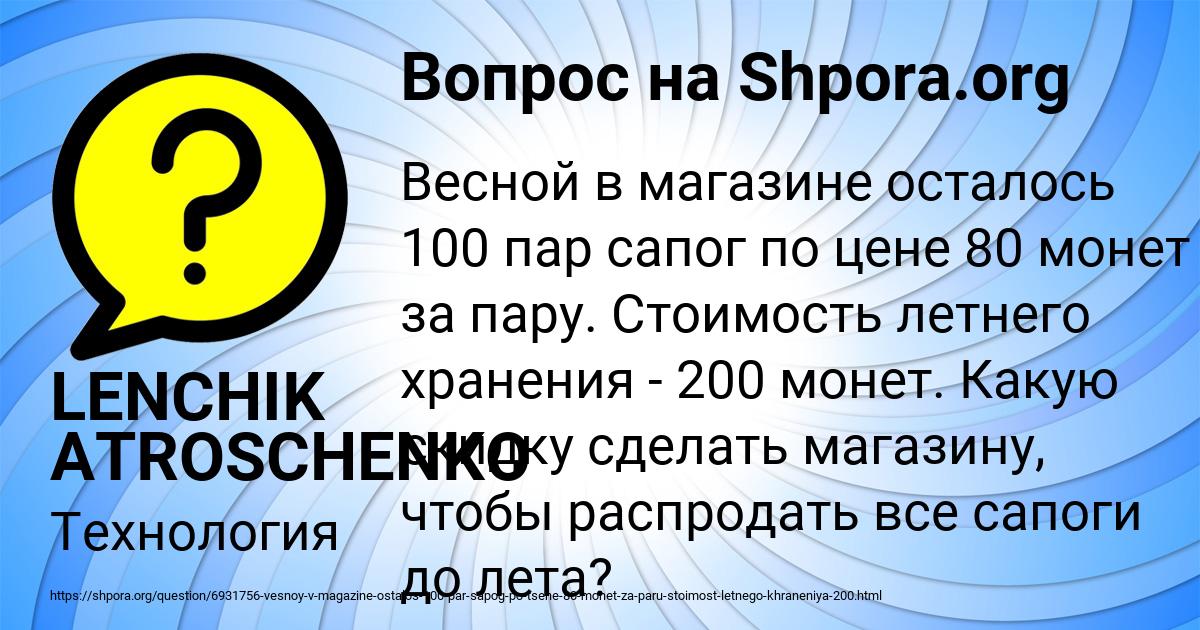 Картинка с текстом вопроса от пользователя LENCHIK ATROSCHENKO