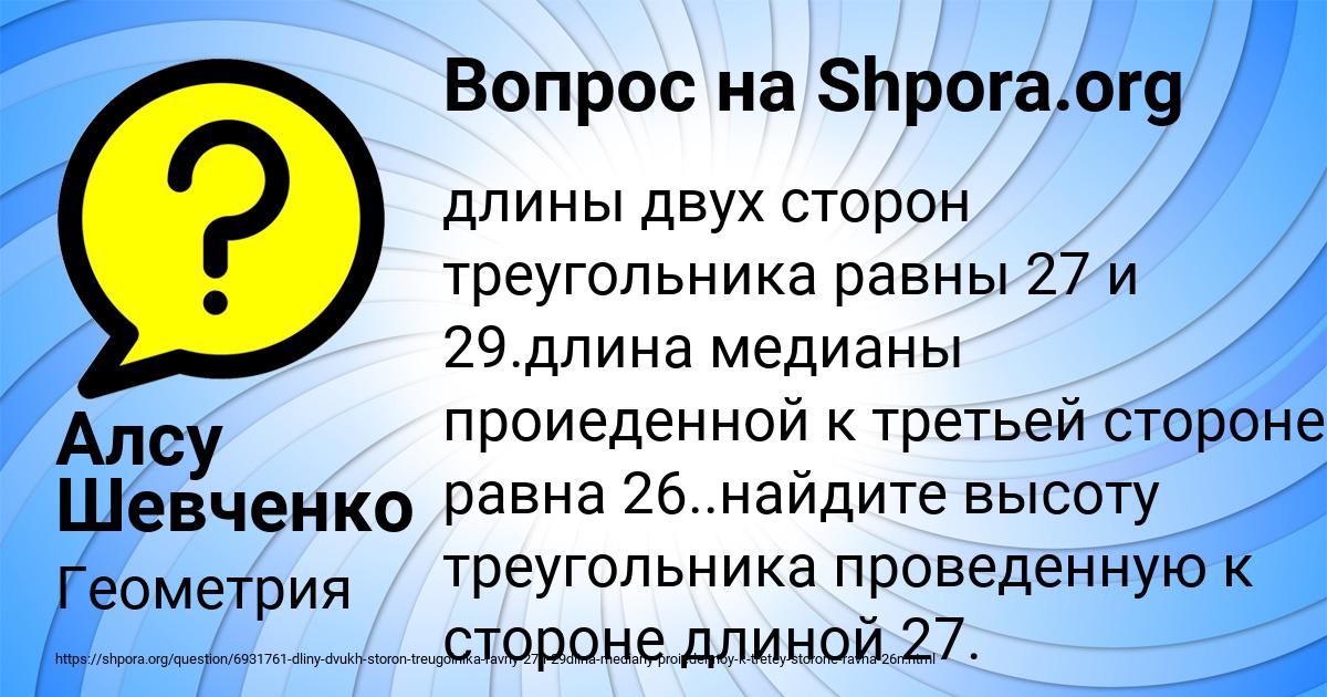 Картинка с текстом вопроса от пользователя Алсу Шевченко