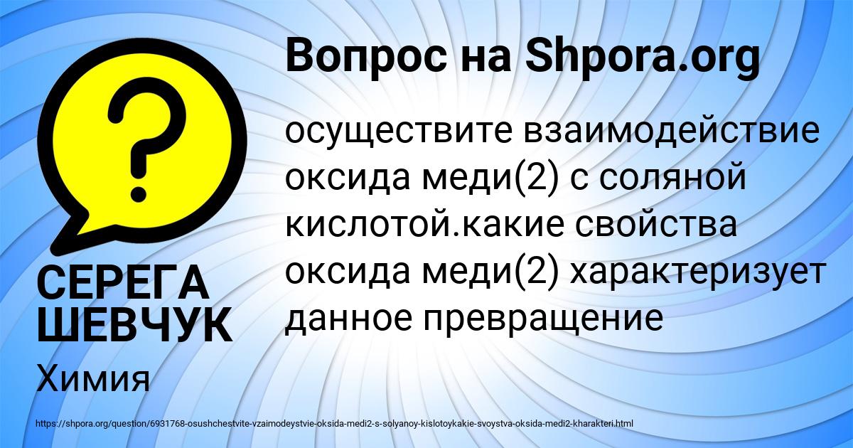 Картинка с текстом вопроса от пользователя СЕРЕГА ШЕВЧУК