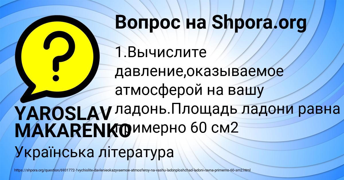 Картинка с текстом вопроса от пользователя YAROSLAV MAKARENKO