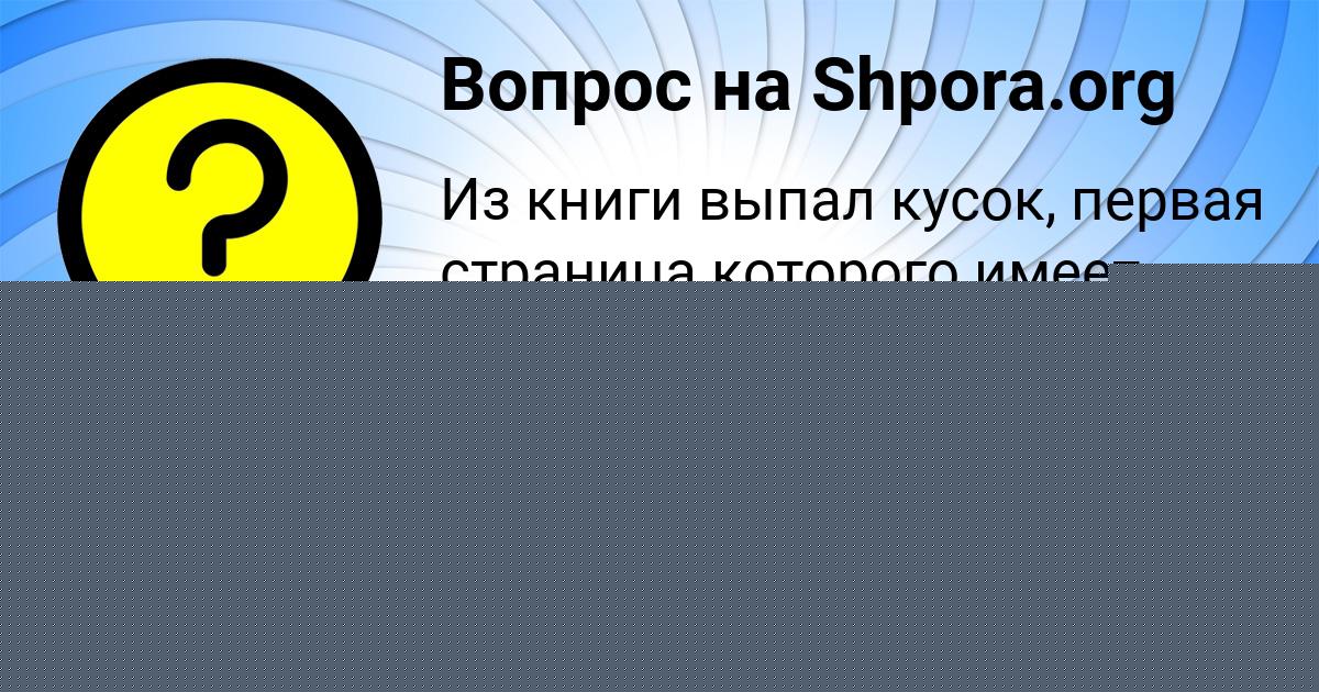 Картинка с текстом вопроса от пользователя ВИКТОР СОМ