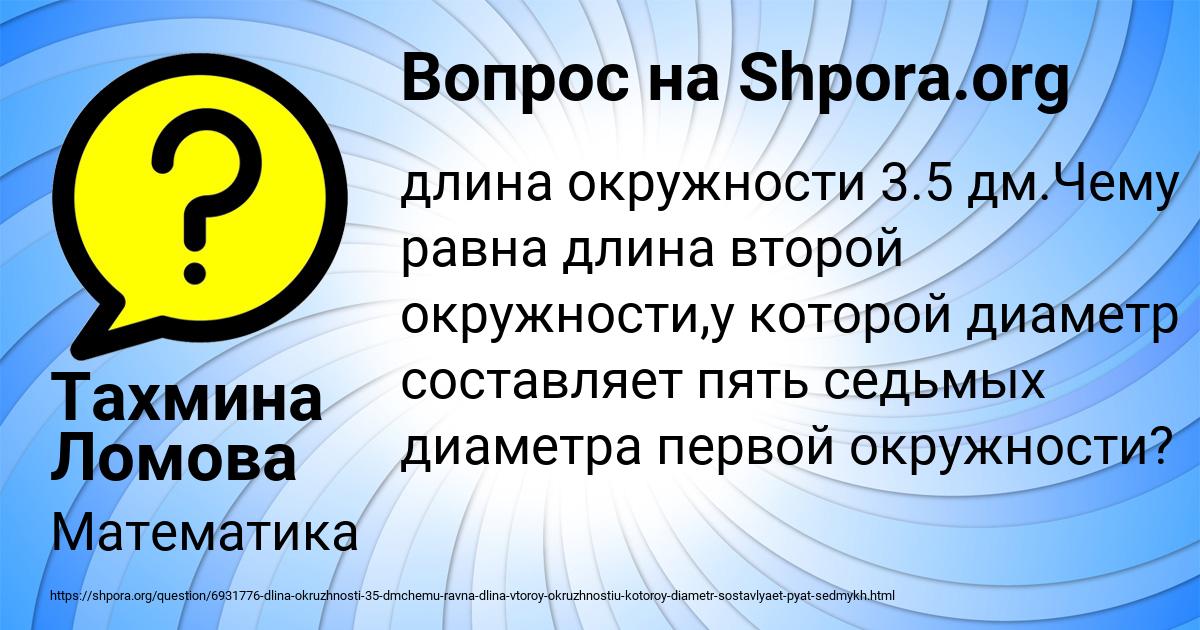 Картинка с текстом вопроса от пользователя Тахмина Ломова