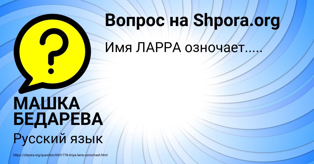 Картинка с текстом вопроса от пользователя МАШКА БЕДАРЕВА