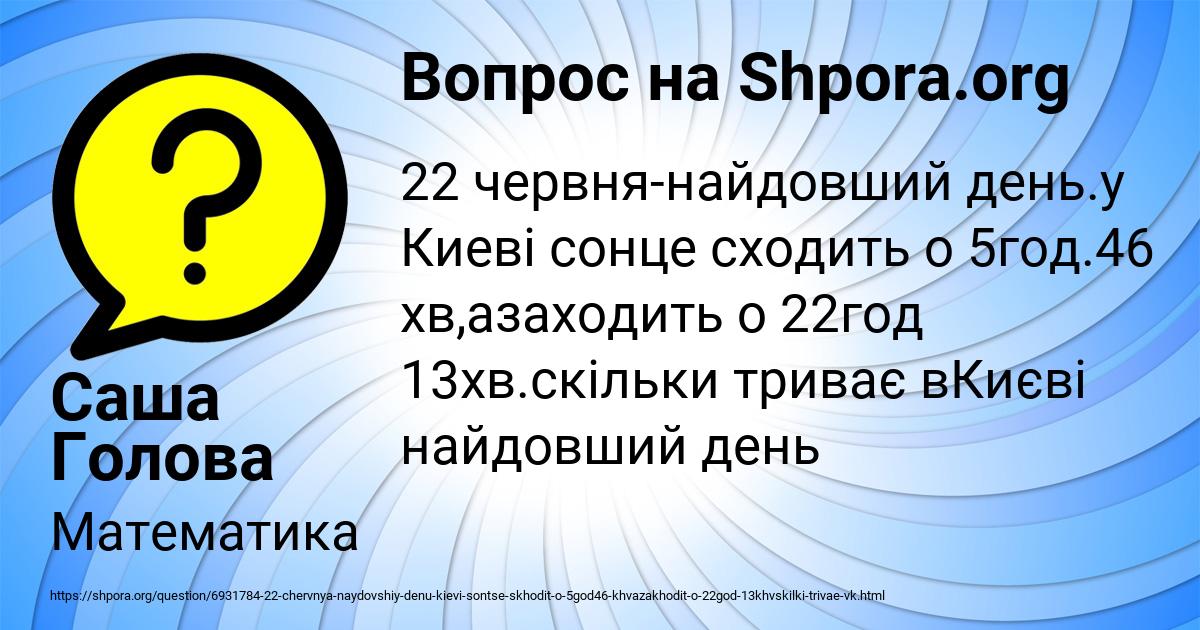 Картинка с текстом вопроса от пользователя Саша Голова