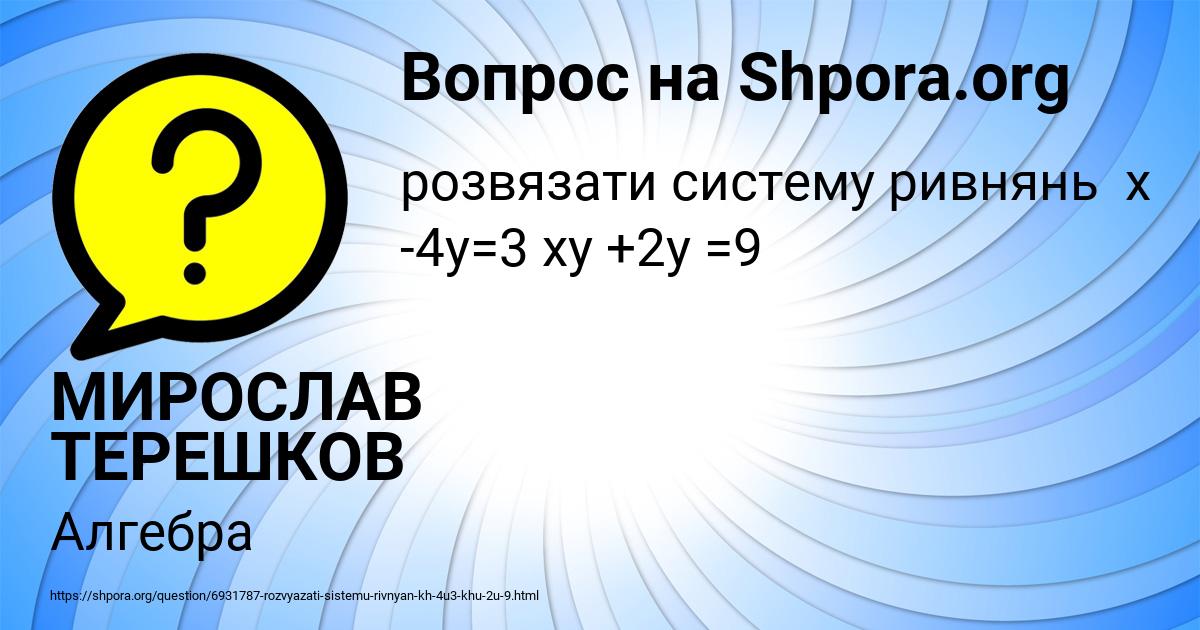 Картинка с текстом вопроса от пользователя МИРОСЛАВ ТЕРЕШКОВ