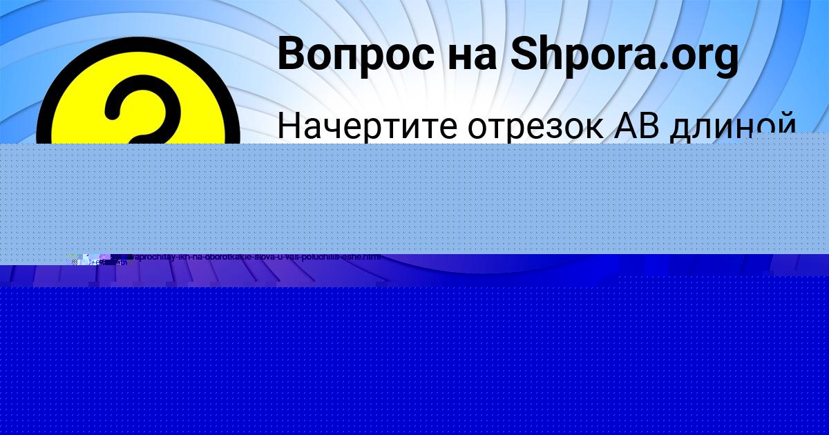 Картинка с текстом вопроса от пользователя Оля Светова