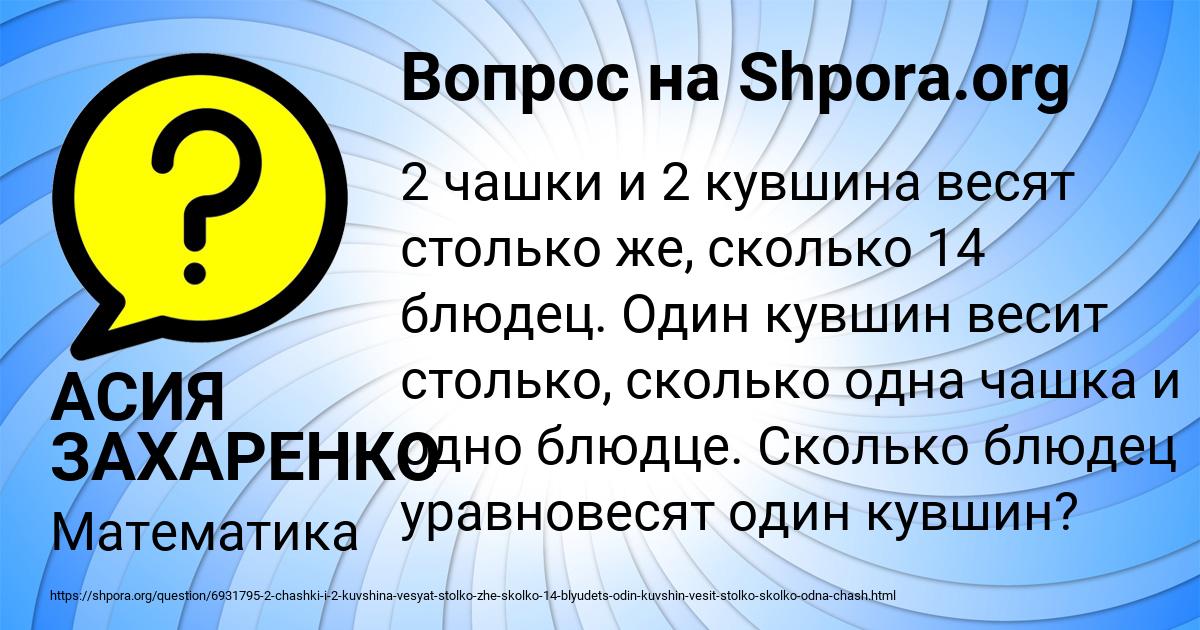 Картинка с текстом вопроса от пользователя АСИЯ ЗАХАРЕНКО