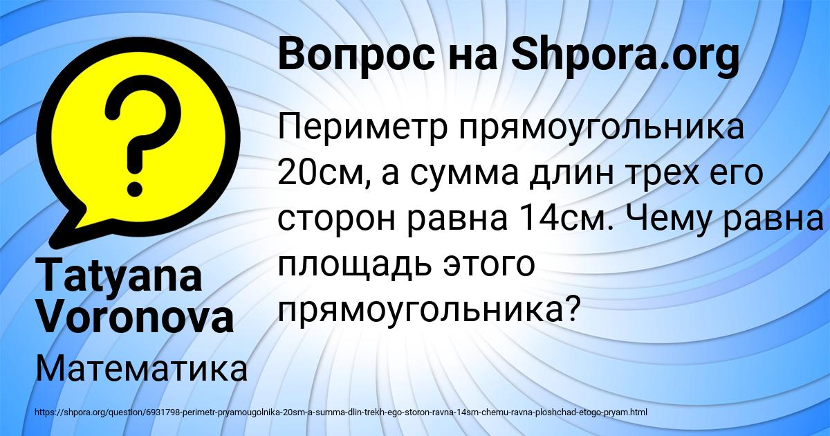 Картинка с текстом вопроса от пользователя Tatyana Voronova