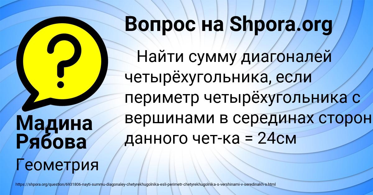 Картинка с текстом вопроса от пользователя Мадина Рябова