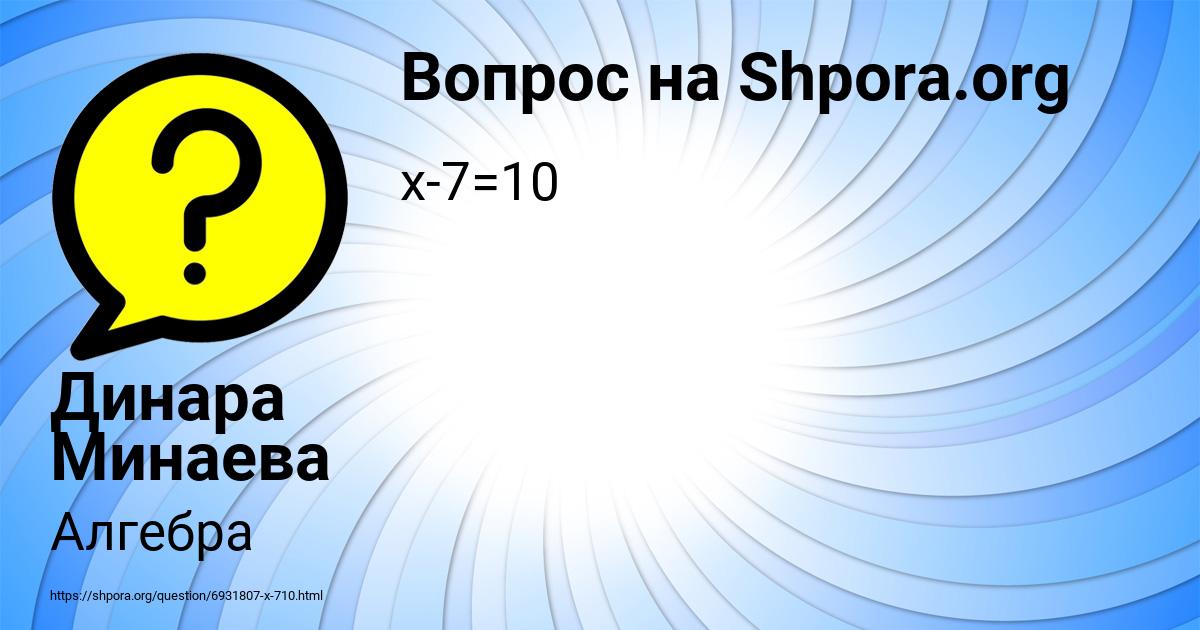Картинка с текстом вопроса от пользователя Динара Минаева