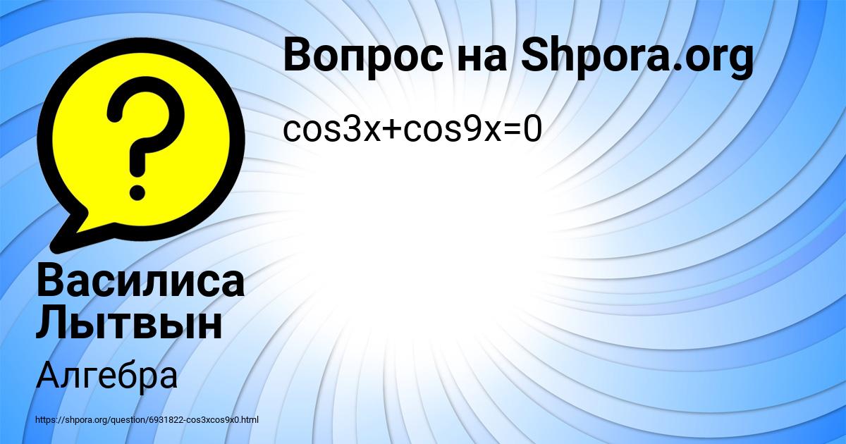 Картинка с текстом вопроса от пользователя Василиса Лытвын
