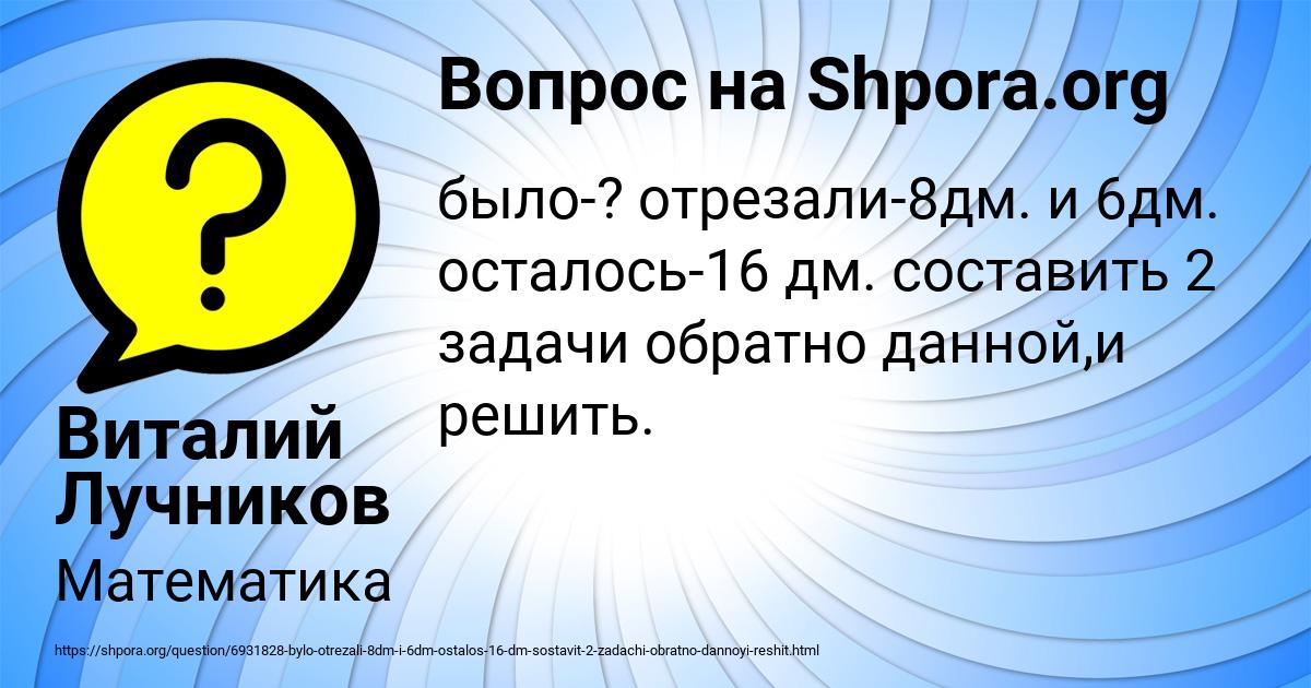 Картинка с текстом вопроса от пользователя Виталий Лучников