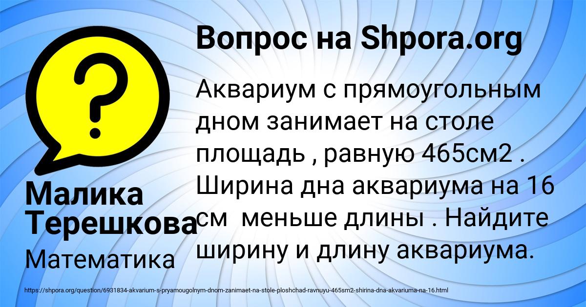Картинка с текстом вопроса от пользователя Малика Терешкова
