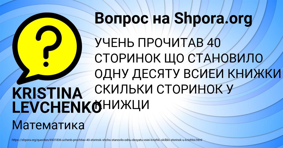 Картинка с текстом вопроса от пользователя KRISTINA LEVCHENKO