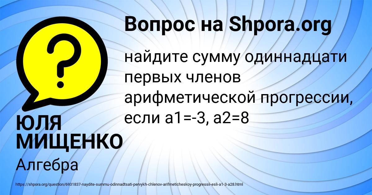 Картинка с текстом вопроса от пользователя ЮЛЯ МИЩЕНКО
