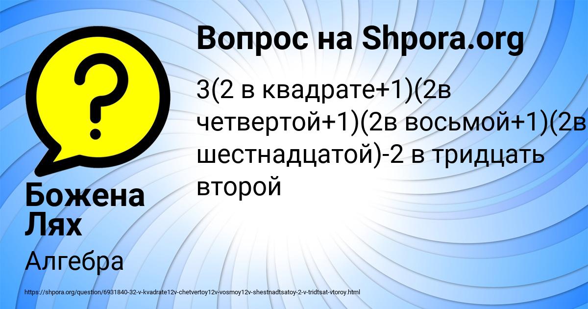 Картинка с текстом вопроса от пользователя Божена Лях