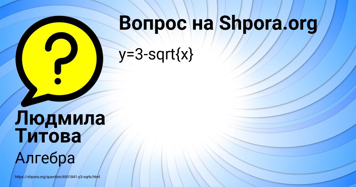 Картинка с текстом вопроса от пользователя Людмила Титова