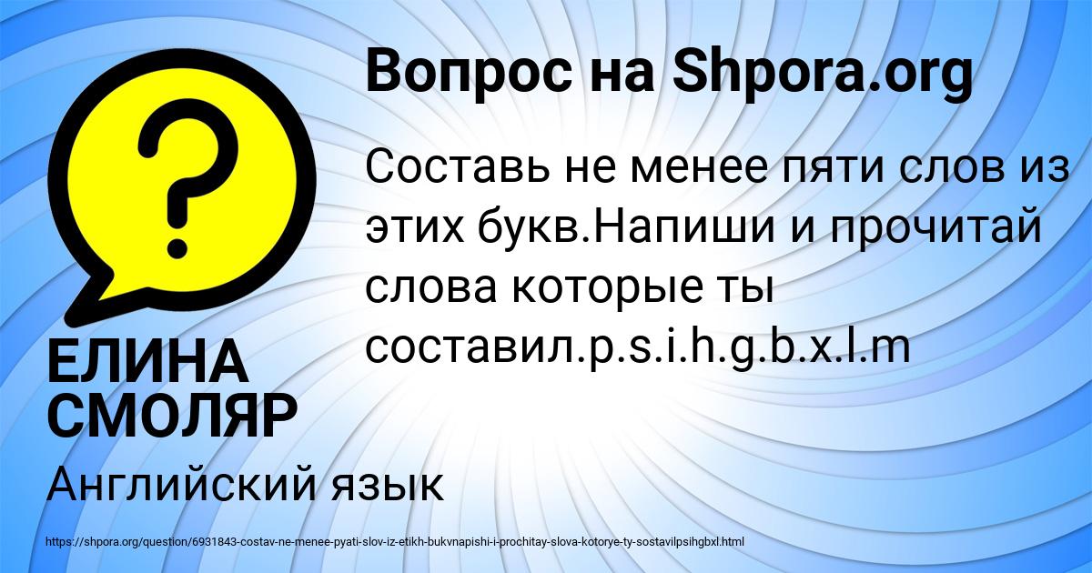 Картинка с текстом вопроса от пользователя ЕЛИНА СМОЛЯР