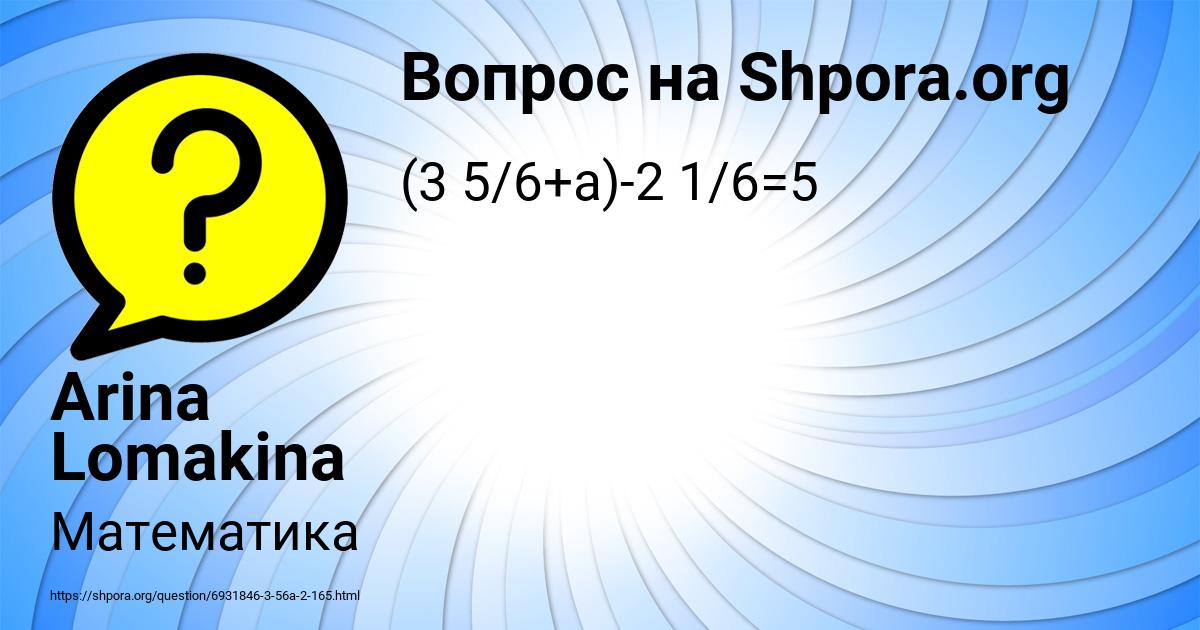 Картинка с текстом вопроса от пользователя Arina Lomakina