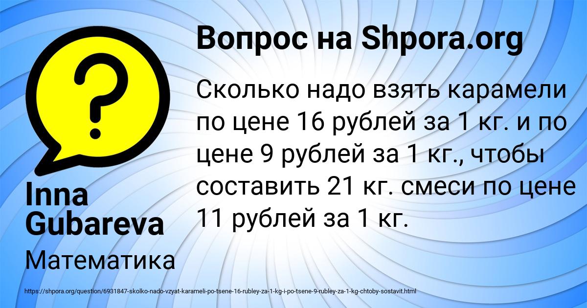 Картинка с текстом вопроса от пользователя Inna Gubareva