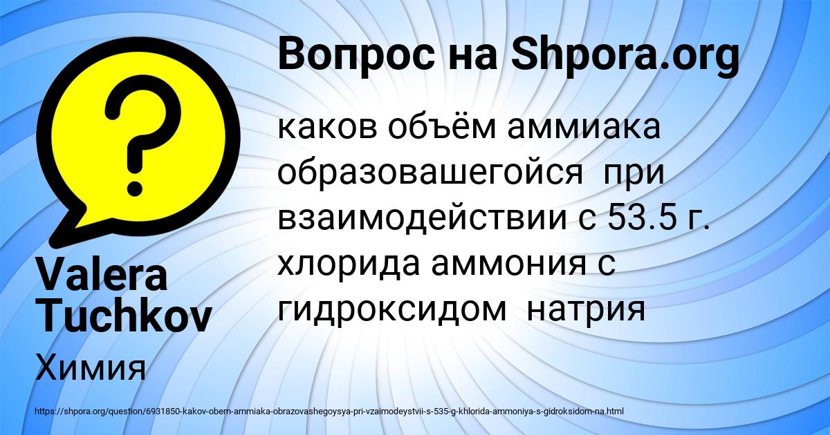 Картинка с текстом вопроса от пользователя Valera Tuchkov