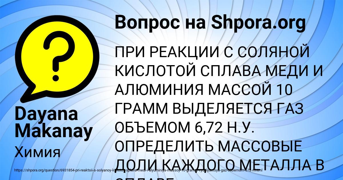 Картинка с текстом вопроса от пользователя Dayana Makanay